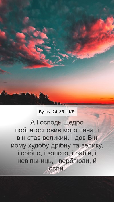 Буття 24:35 UKR Bible Verse Image