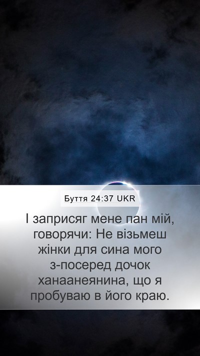 Буття 24:37 UKR Bible Verse Image