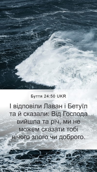 Буття 24:50 UKR Bible Verse Image