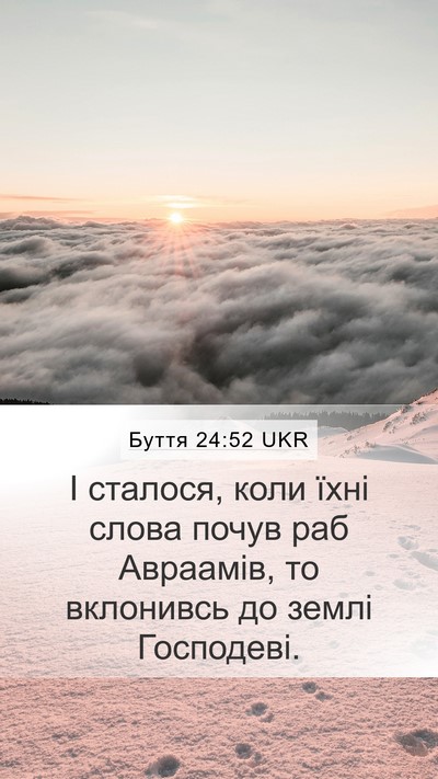 Буття 24:52 UKR Bible Verse Image