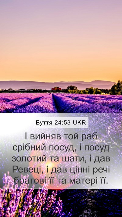Буття 24:53 UKR Bible Verse Image