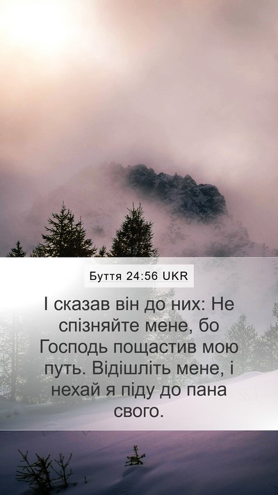 Буття 24:56 UKR Bible Verse Image