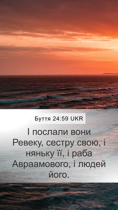 Буття 24:59 UKR Bible Verse Image