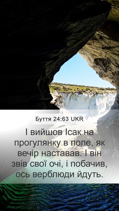Буття 24:63 UKR Mobile Phone Wallpaper - І вийшов Ісак на - Mobile Bible Verse Wallpaper
