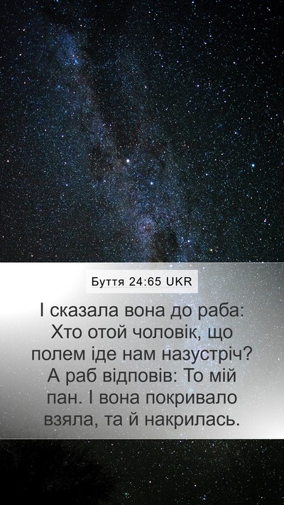 Буття 24:65 UKR Bible Verse Image