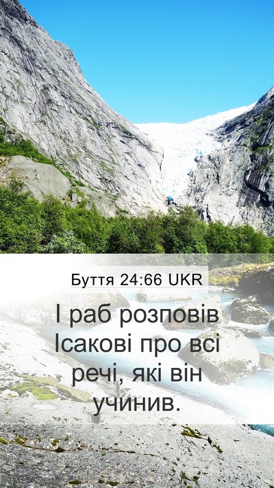 Буття 24:66 UKR Mobile Phone Wallpaper - І раб розповів Ісакові про - Mobile Bible Verse Wallpaper