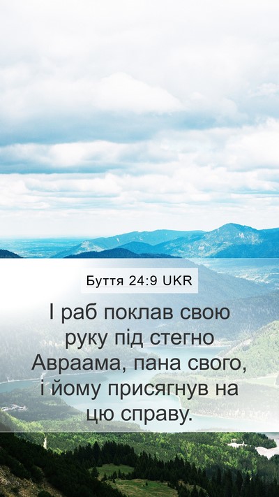 Буття 24:9 UKR Bible Verse Image