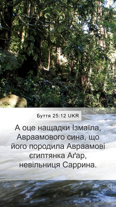 Буття 25:12 UKR Bible Verse Image