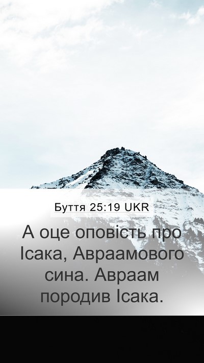 Буття 25:19 UKR Bible Verse Image