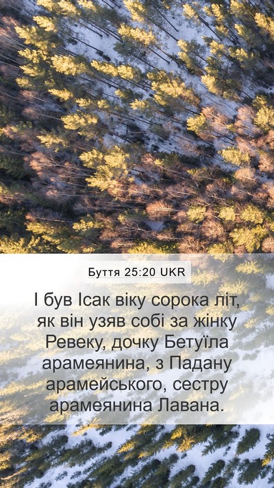 Буття 25:20 UKR Bible Verse Image