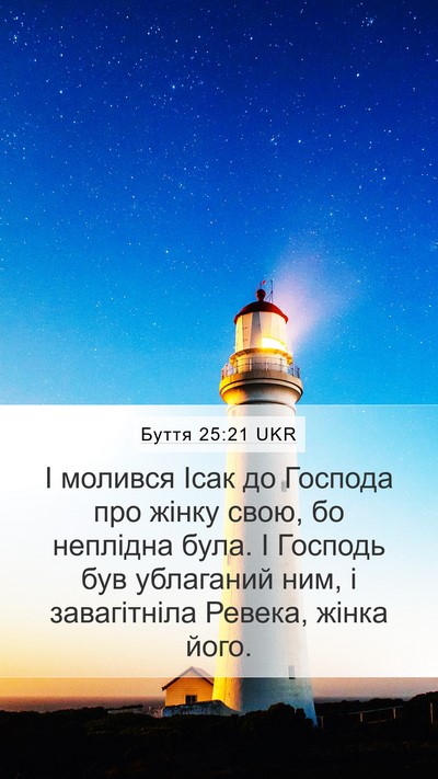 Буття 25:21 UKR Bible Verse Image