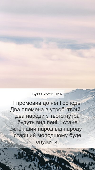 Буття 25:23 UKR Bible Verse Image