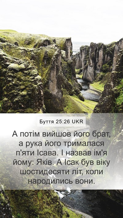 Буття 25:26 UKR Bible Verse Image