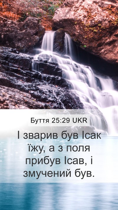 Буття 25:29 UKR Mobile Phone Wallpaper - І зварив був Ісак їжу, а з - Mobile Bible Verse Wallpaper