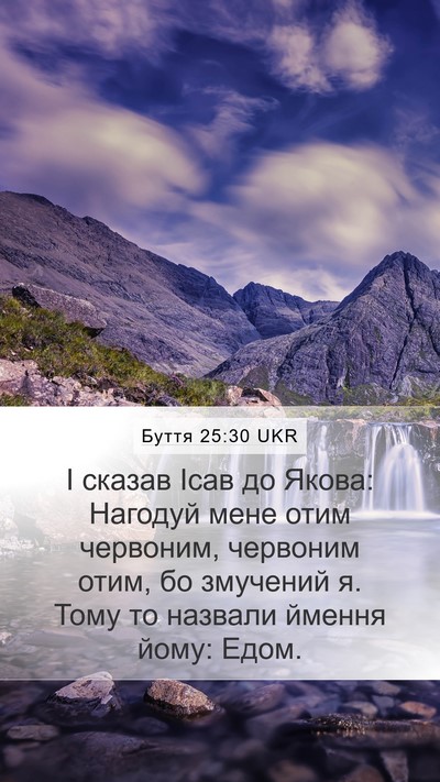 Буття 25:30 UKR Bible Verse Image