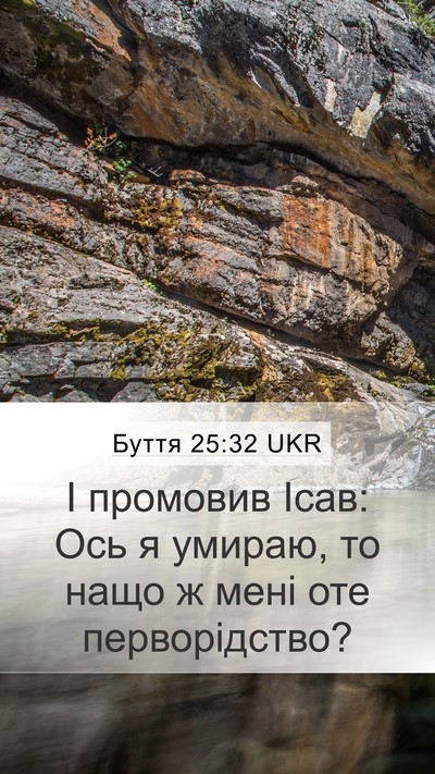 Буття 25:32 UKR Bible Verse Image