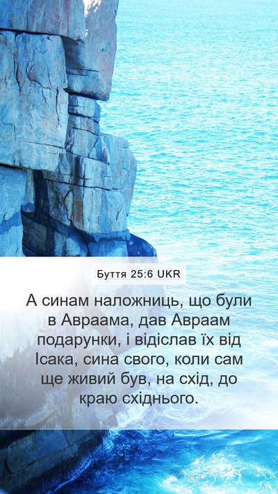 Буття 25:6 UKR Bible Verse Image