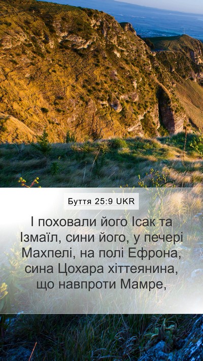 Буття 25:9 UKR Bible Verse Image