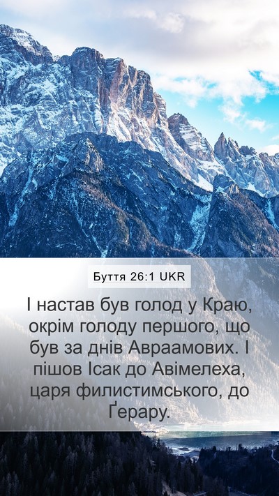 Буття 26:1 UKR Bible Verse Image