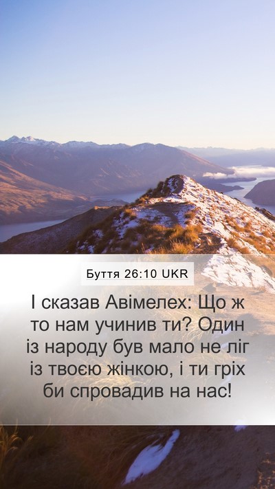 Буття 26:10 UKR Bible Verse Image