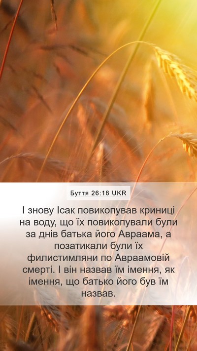 Буття 26:18 UKR Bible Verse Image