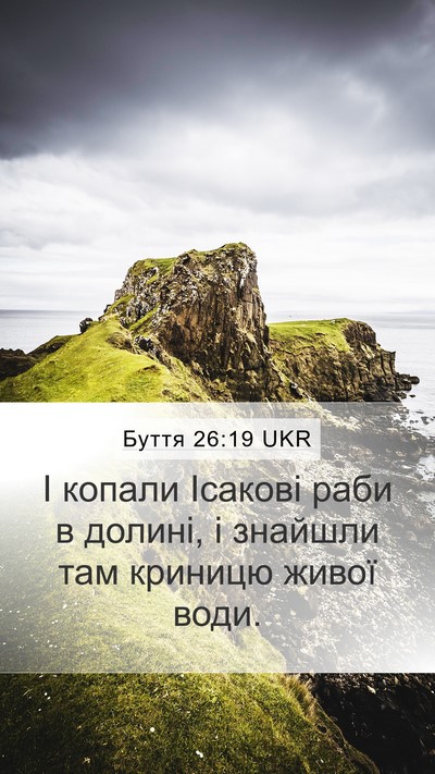 Буття 26:19 UKR Bible Verse Image