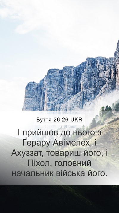 Буття 26:26 UKR Bible Verse Image