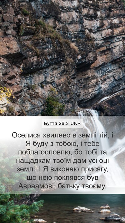 Буття 26:3 UKR Bible Verse Image