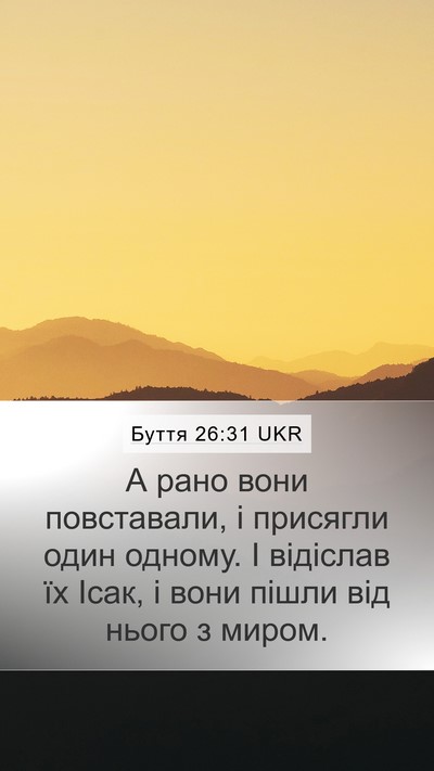 Буття 26:31 UKR Bible Verse Image