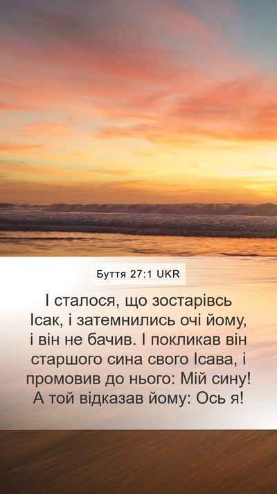 Буття 27:1 UKR Mobile Phone Wallpaper - І сталося, що зостарівсь - Mobile Bible Verse Wallpaper