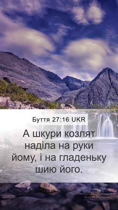 Буття 27:16 UKR Mobile Phone Wallpaper - А шкури козлят наділа на - Mobile Bible Verse Wallpaper