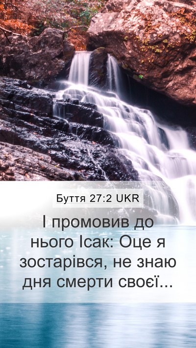Буття 27:2 UKR Mobile Phone Wallpaper - І промовив до нього Ісак: - Mobile Bible Verse Wallpaper