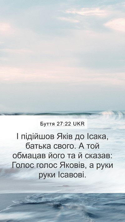 Буття 27:22 UKR Bible Verse Image