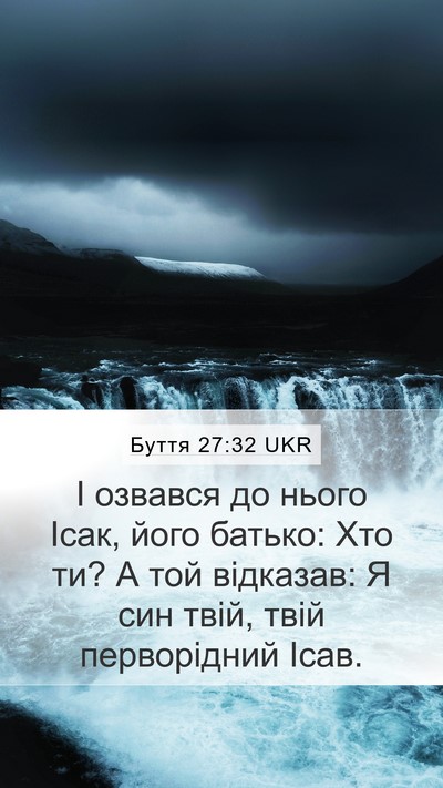 Буття 27:32 UKR Mobile Phone Wallpaper - І озвався до нього Ісак, - Mobile Bible Verse Wallpaper