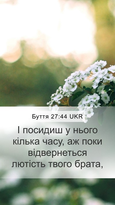Буття 27:44 UKR Mobile Phone Wallpaper - І посидиш у нього кілька - Mobile Bible Verse Wallpaper