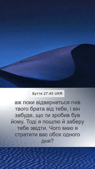 Буття 27:45 UKR Bible Verse Image
