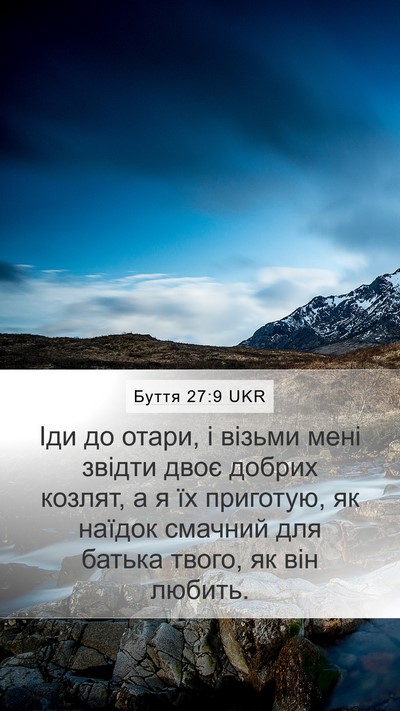 Буття 27:9 UKR Mobile Phone Wallpaper - Іди до отари, і візьми мені - Mobile Bible Verse Wallpaper
