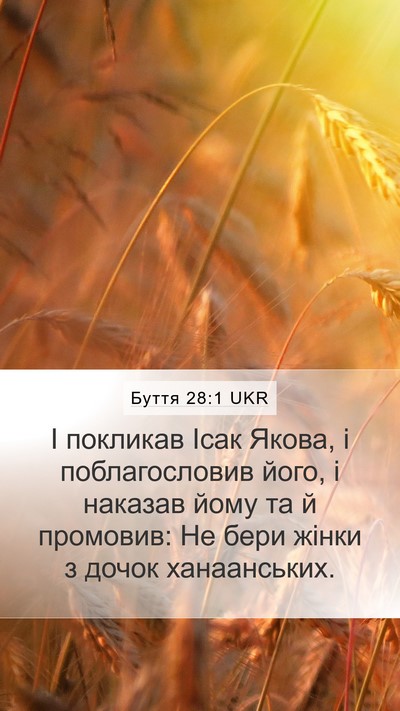 Буття 28:1 UKR Bible Verse Image