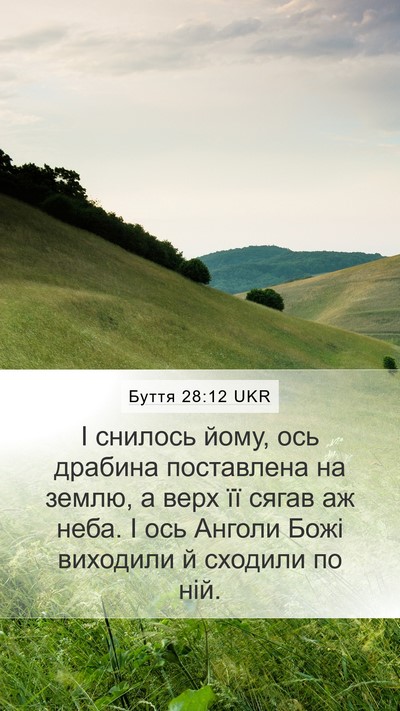 Буття 28:12 UKR Bible Verse Image