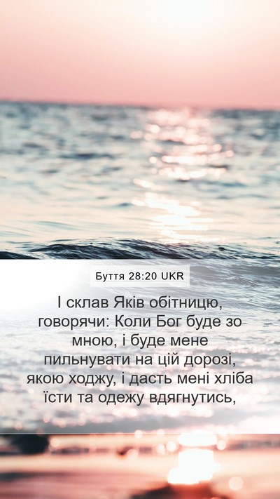 Буття 28:20 UKR Bible Verse Image