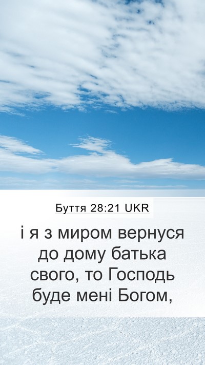 Буття 28:21 UKR Bible Verse Image