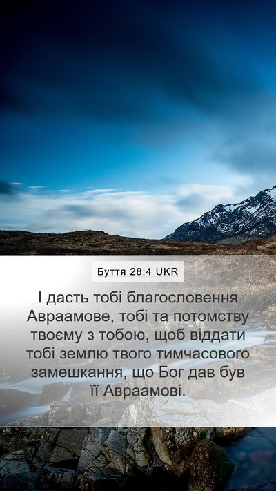 Буття 28:4 UKR Bible Verse Image