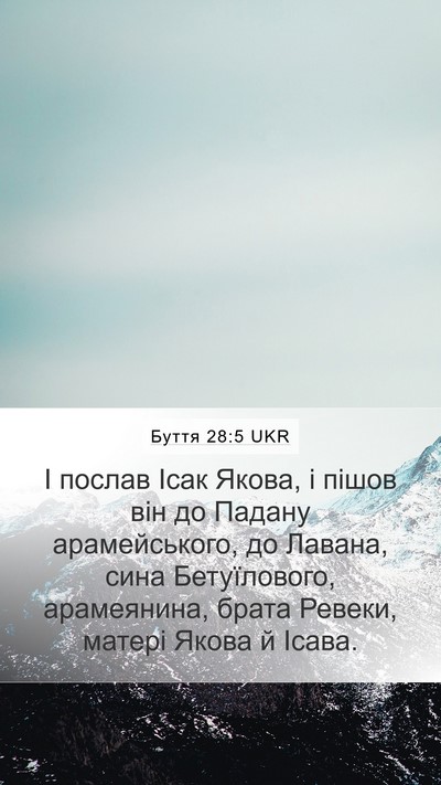 Буття 28:5 UKR Bible Verse Image
