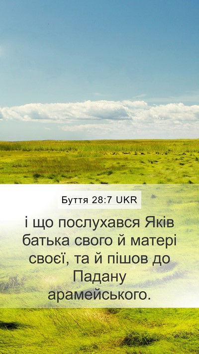 Буття 28:7 UKR Mobile Phone Wallpaper - і що послухався Яків - Mobile Bible Verse Wallpaper