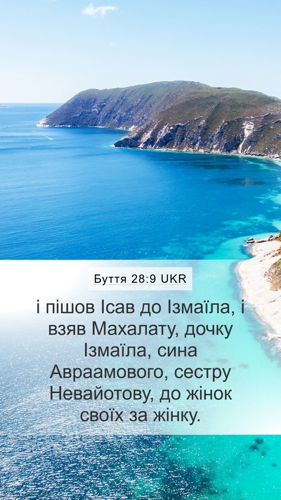 Буття 28:9 UKR Bible Verse Image