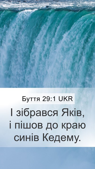 Буття 29:1 UKR Mobile Phone Wallpaper - І зібрався Яків, і пішов до - Mobile Bible Verse Wallpaper