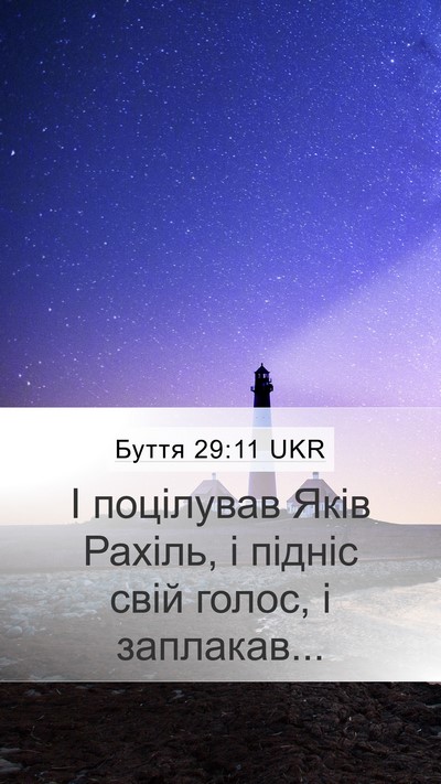 Буття 29:11 UKR Bible Verse Image