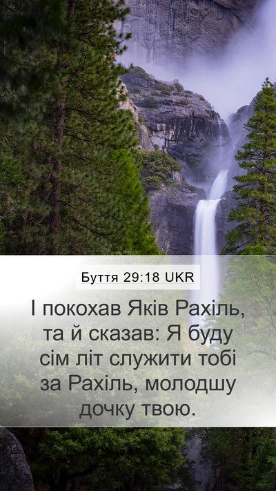 Буття 29:18 UKR Bible Verse Image