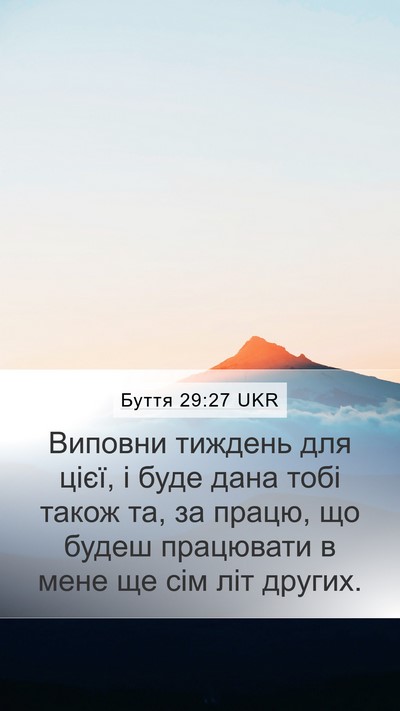Буття 29:27 UKR Bible Verse Image