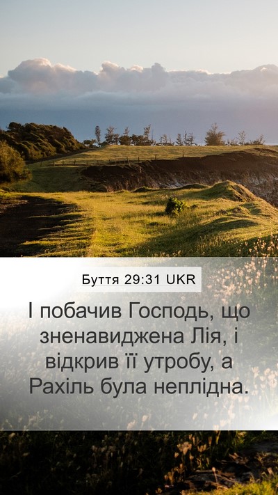Буття 29:31 UKR Bible Verse Image